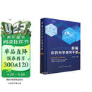 新编农药科学使用手册(精)