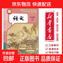 【2026秋季适用】新华书店正版 八年级上册 语数英政史地生物 全套课本 版本齐全 初中 教科书 学生课堂用书 人民教育出版社 语文（人教版）