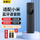 东普立适用小米电视遥控器蓝牙语音版 通用小米网络电视盒子 3/4A/4C/4S增强版1/2/1s/2S/3S L6002