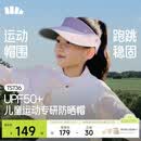 蕉下（beneunder）儿童遮阳帽男女童空顶帽运动轻薄天际防晒帽TS736 幽雾紫 50-54