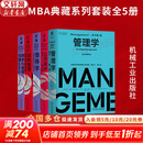 【正版5册】MBA典藏系列套装全5册 战略管理+商务与管理沟通+公司理财+领导学+管理学 单本可选 新华书店旗舰店管理学图书书籍 MBA典藏系列【全5册】