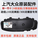 上汽大众原厂机盖隔音棉24-26款途观L龙腾版龙引擎盖隔音隔热棉原装 途观L龙腾版龙耀版