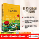 中信出版 自私的基因 理查德道金斯 道金斯经典名作40周年增订版 20世纪百大经典名著之一 中信出版社正版图书 自私的基因