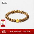 周大生黄金檀香木手串男女款足金手链无相珠手饰送男女友生日礼物 自在无相手串-金重约0.5g