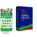 牛津英汉双解小词典 第10版 2025初中小学高中生推荐英语词典英汉词典