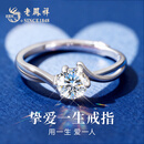 老凤祥[520生日礼物]莫桑石钻戒订婚求婚999足银戒指走心女生款单戒女友