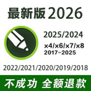 CDR2026中文版软件2025/2020/X8X7X6X4 CDRX安装包下载矢量图教程 2026支持win10/11 远程安装