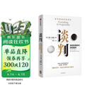 谈判 盖温肯尼迪著 25个谈判实战策略 掌握谈判技能 中信出版社图书