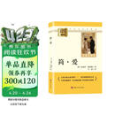 简爱 升级版 初中九年级下册必读 适用新版人教教材配套阅读 名师推荐考点精炼 初中九年级下册必读课外阅读书经典文学名著指定读物 无障碍阅读青少年文学