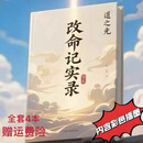 改命记实录原名道门典故  道之光实体书 未删减小说番外 全套4册 改命记实录内有彩图