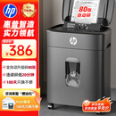 惠普全自动80张碎纸机商务办公中型家商两用粉碎机（大容量可碎卡订书钉连续碎纸20分钟）B16060CC