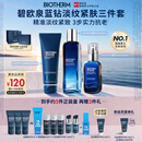 碧欧泉男士蓝钻淡纹三件套(洗面奶+精华水+精华)礼盒生日礼物送老公