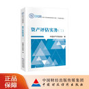 【现货】资产评估实务（二）（2026年版） 2026年资产评估师职业资格全国统一考试辅导教材 中国资产评估协会 编