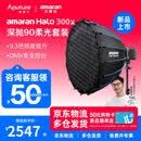 爱图仕（Aputure）【新品上市】amaran艾蒙拉 Halo 300x 300W可调色温直播视频补光灯 摄影拍照发丝打光视频常亮灯 艾蒙拉 Halo 300x 深抛90柔光套装