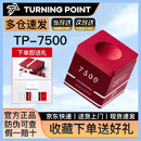 TURNING POINT巧克粉TP7500红高端职业级适用任何皮头包括冲杆皮头 (限时礼盒装)出格红7500巧克粉适用于任何皮头