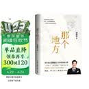 【包邮签章版】那个地方 演员郭晓东励志散文集 32篇散文 精装版 一部关于自我抵达的勇气之书 阅读书