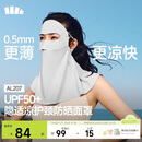 蕉下（beneunder）面膜防晒面罩遮全脸加长护颈轻薄无痕防晒口罩脸基尼高颜骑行透气