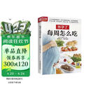 怀孕了每周怎么吃  三个孕期 三餐饮食重点 310多道美味料理 品类丰富、营养齐全 让孕妈妈健康好孕孕妇备孕怀孕孕期胎教孕妈书籍孕期书籍