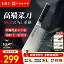 王麻子大马士革钢菜刀厨房专用 家用刀具切片切肉切菜刀【精美礼盒装】