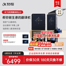 科大讯飞双屏翻译机2.0多语种离线翻译同传演讲双麦交流 强降噪10米清晰收音AI大模型 商务会议 银灰色