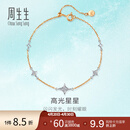 周生生高光星星钻石手链 18K金倾星系列手饰 95180B定价 18厘米