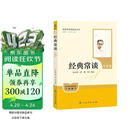 经典常谈（升级版）人教版名著阅读课程化丛书 八年级下册 与新版初中语文教材配套使用