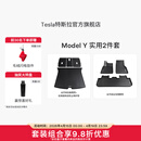 特斯拉（Tesla）官方 Model Y专车专用原厂定制 配件防护套餐套装 全包围脚垫2件套