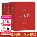 【无删典藏版】资本论全三册 马克思诞辰200周年纪念版 无删减套盒典藏版 中央编译局 一书洞穿社会体系之全部 双专色印刷 烫金工艺 复古设计 致敬经典 郭大力 王亚南知名译本 经济 团购联系客服 果麦