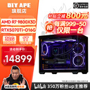 DIY APE远古时代装机猿 9850X3D/9800X3D主机 华硕RTX5070Ti/5080/9070XT 电竞3A游戏组装电脑台式整机 配置四 9800X3D+RTX5070Ti