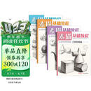 4册《素描基础教程》入门临摹教材书籍零基础初学自学起步石膏几何体静物结构人物头像铅笔绘画画册美术技法  
