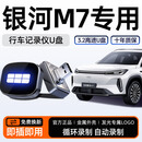车完美26款银河M7行车记录仪专用u盘哨兵模式优盘汽车用品高速大容量 128G【循环录制32小时】支持哨兵模式 银河专用行车记录仪优盘