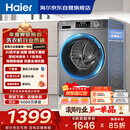海尔（Haier）滚筒洗衣机全自动单洗家用 10公斤大容量超薄 家电国家补贴 京东自营mate29S 一级能效以旧换新