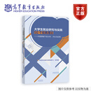 大学生就业研究与实践50个经典理论——中国情境下的分析、评论与应用  高等教育出版社