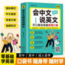 【官方正版】会中文就会说英文 英语口语马上说口袋书 高中初中零基础入门英语速成 学习日常口语零基础 口语教材书籍