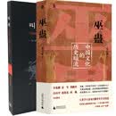套装 2册 叫魂+巫蛊(全2册)
