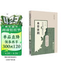 本草害利（本草经典古籍校注丛书）