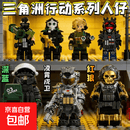 三角洲行动特种兵积木玩具威龙人仔蛟龙新深蓝赛依德手办模型礼物 豪华套餐【11名队员不重复】 三角洲行动周边品拼装人仔手办收藏