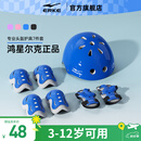 鸿星尔克轮滑护具儿童头盔自行车骑行防摔全套装备平衡车溜冰滑板护具专用