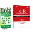 定位：争夺用户心智的战争（经典重译版）杰克特劳特 满足需求 用户选择 竞争策略 营销咨询 机械工业出版社