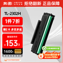 奔图TL-2302H 奔图原装硒鼓适用P1 lite/M1 lite打印机 M1系列硒鼓 BP2302/2301 BM2302/2301/2310 P1粉盒1600页
