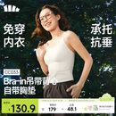蕉下（beneunder）bra-in吊带背心女士带胸垫打底内搭可外穿美背凉感 四季百搭