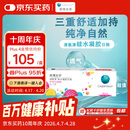 库博光学 清氧清进口透明隐形眼镜硅水凝胶日抛30片装 650度