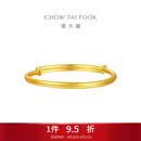 周大福素圈宝宝金饰黄金实心手镯子(工费220)约8.2g EOF1429礼物