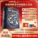 【当当正版】中国儿童百科全书央视网典藏版 中国地理百科全书 央视网出版中国儿童百科全书 万物运转百科全书未来科技大国重器中国超级工程培养孩子的创新思维和科学素养少儿科普类百科全书小学生课外阅读书籍 【