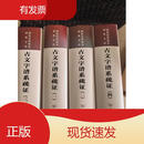 古文字谱系疏证黄德宽商务印书馆2007-02