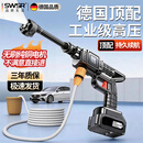 SWSR德国高压洗车水枪无线大功率家用锂电池强力增压清洗机神器喷水枪 德系八泵增压15000mAH【20节动力2电1充】10米水管+盒