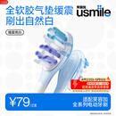 usmile笑容加缓震电动牙刷头 缓震亮白刷头2支装 全软胶不打牙 刷出自然白 适配P10P20PRO等成人电刷