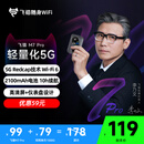 飞猫M7Pro 5G RedCap随身wifi6免插卡轻量化移动wifi无线网便携式路由车载热点（月享1500G双网月套）