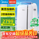 美的（Midea）移动空调2匹立式移动式无外机空调一体机制冷厨房冷风机冷暖小型卧室房间专用窗式KYR-40/N1Y-PD7