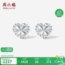 周六福PT950铂金耳钉女爱心耳饰B0913481 一对 约1.51g 生日礼物 